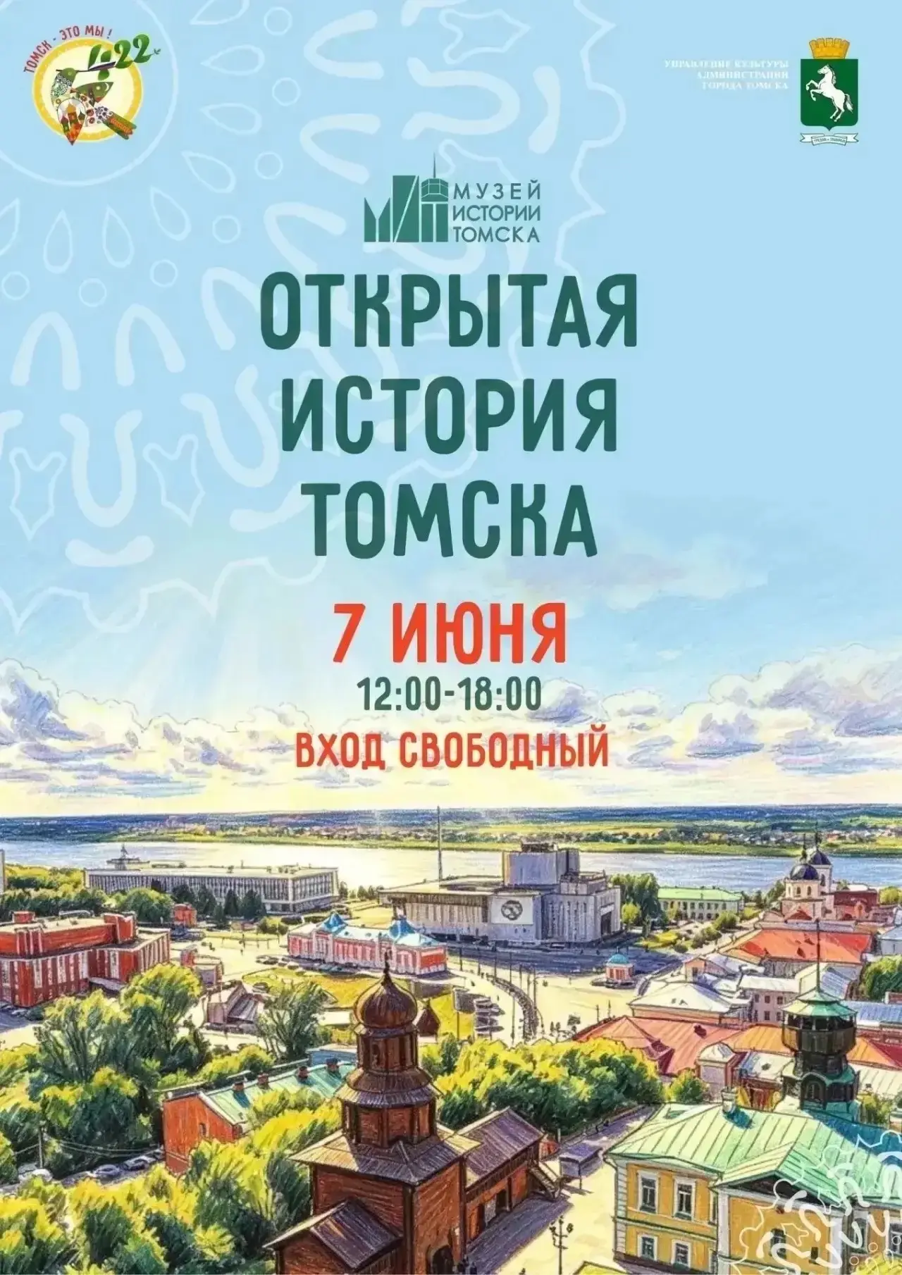 🖼️Музеи Томска откроют свои двери в День города для всех желающих