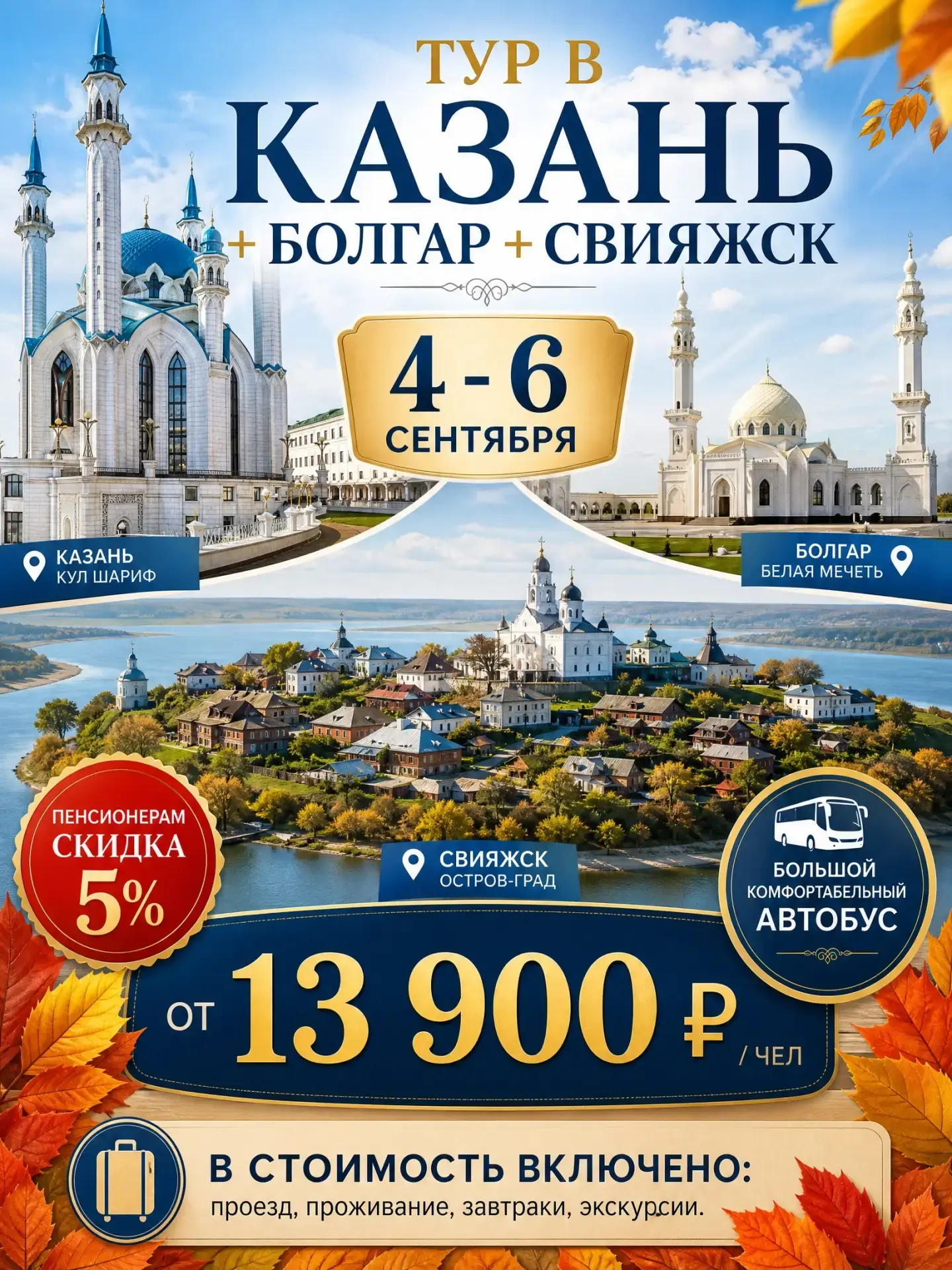 ✨ Казань + Болгар + Свияжск — яркое путешествие по Татарстану!