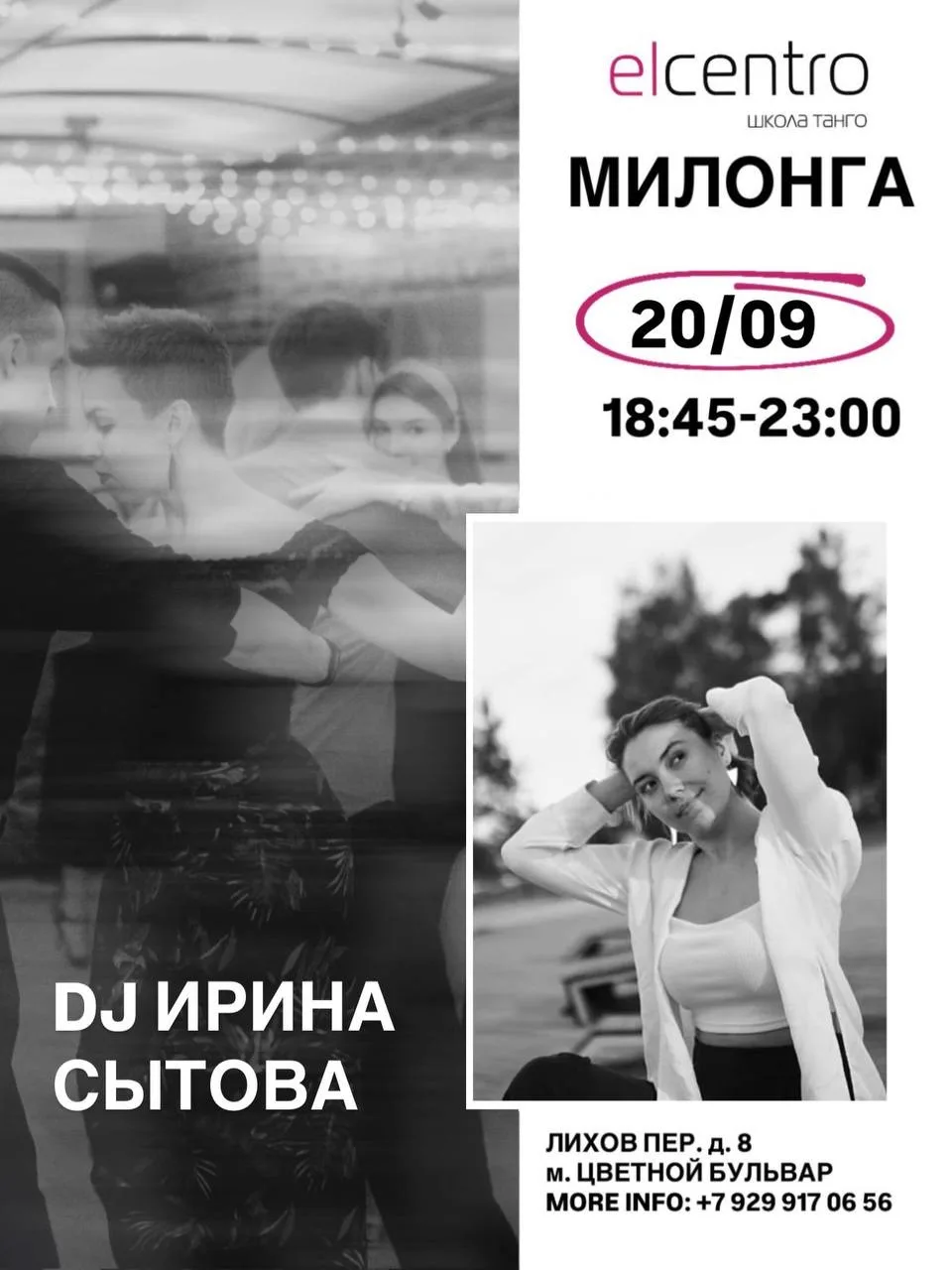 #милонга