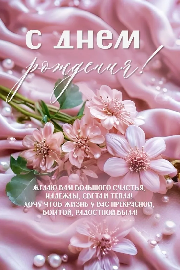 С днем рождения Дьяченко Ольга Владимировна! Самые теплые и нежные поздравления в этот ...