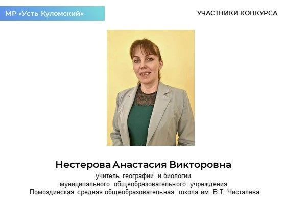 📢Представляем вашему вниманию участников республиканского этапа Всероссийского конкурса «УЧИТЕЛЬ ГОД