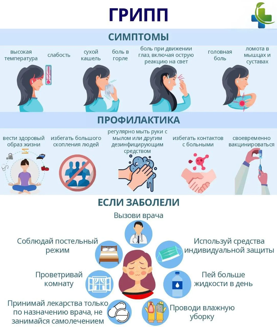 С утра уже чувствуется осенняя прохлада, а значит не за горами сезон гриппа и ОРВИ 🤧