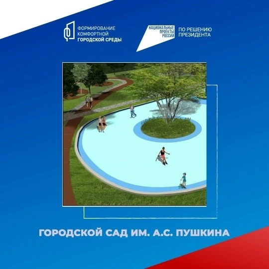 ТРИ НЕДЕЛИ ГОЛОСОВАНИЯ: ПОКА ЛИДИРУЕТ ГОРОДСКОЙ САД им.А.С.ПУШКИНА