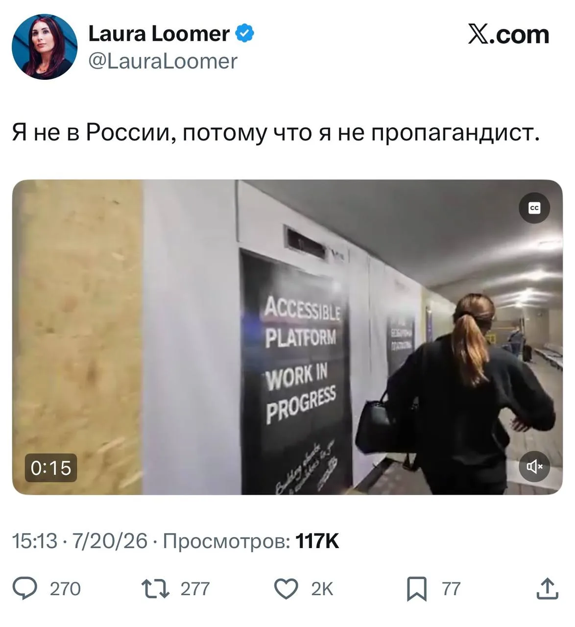 Американская правоконсервативная блогерша Лора Лумер торжественно отправилась в желто-голубом вагоне