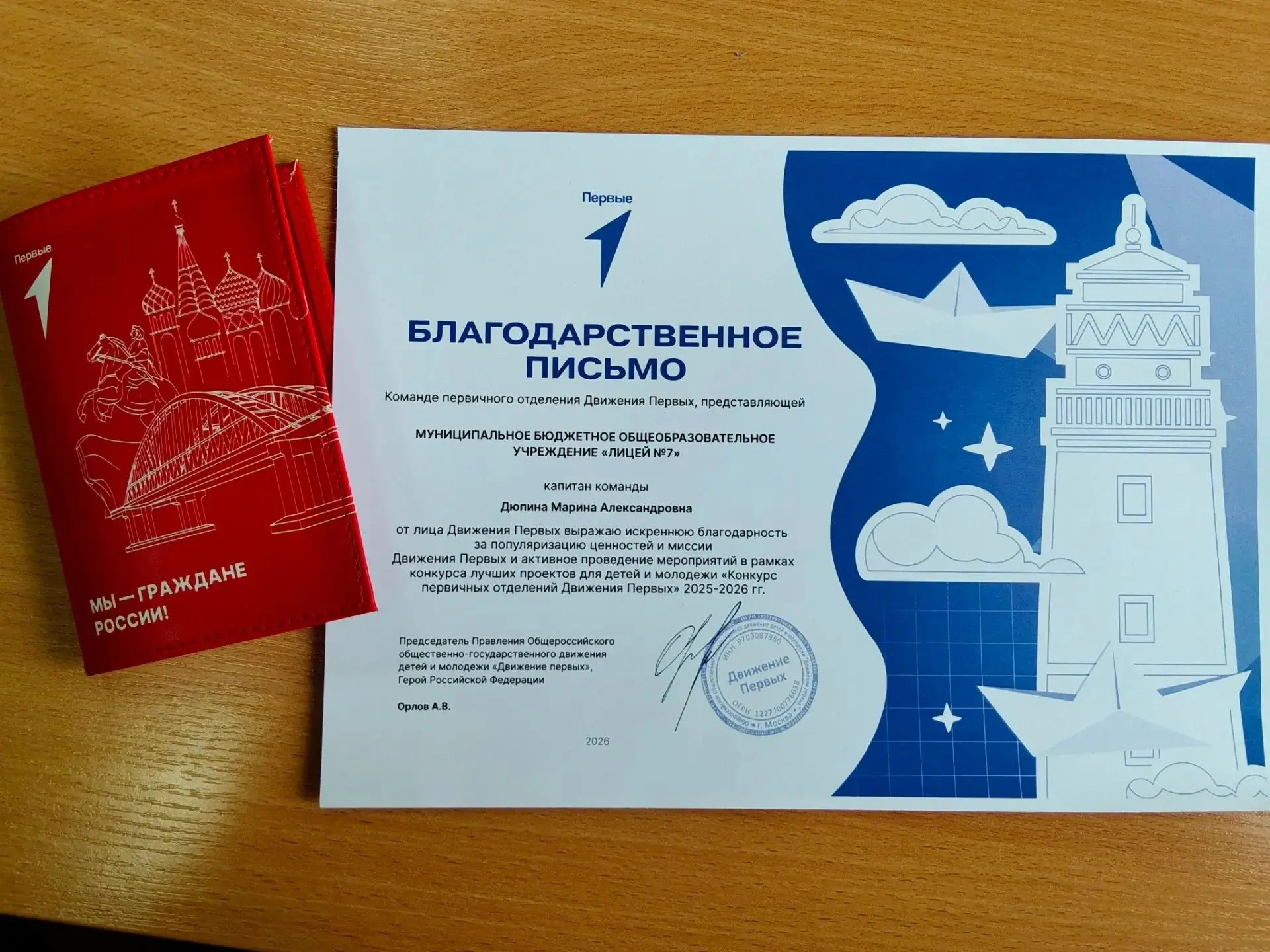 🇷🇺 Сегодня в Лицее №7— важный день!