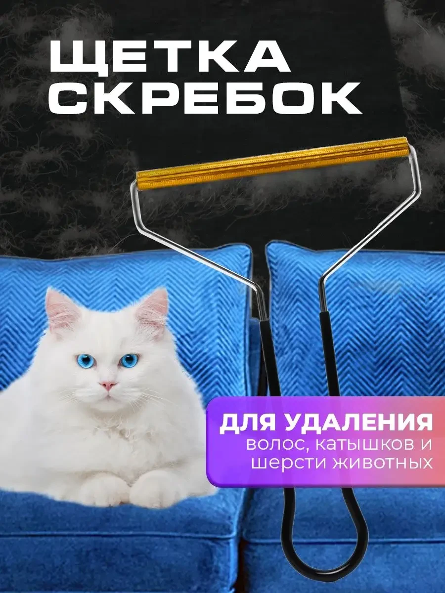 ⚡️ Щетка для одежды скребок от шерсти животных, AKuti