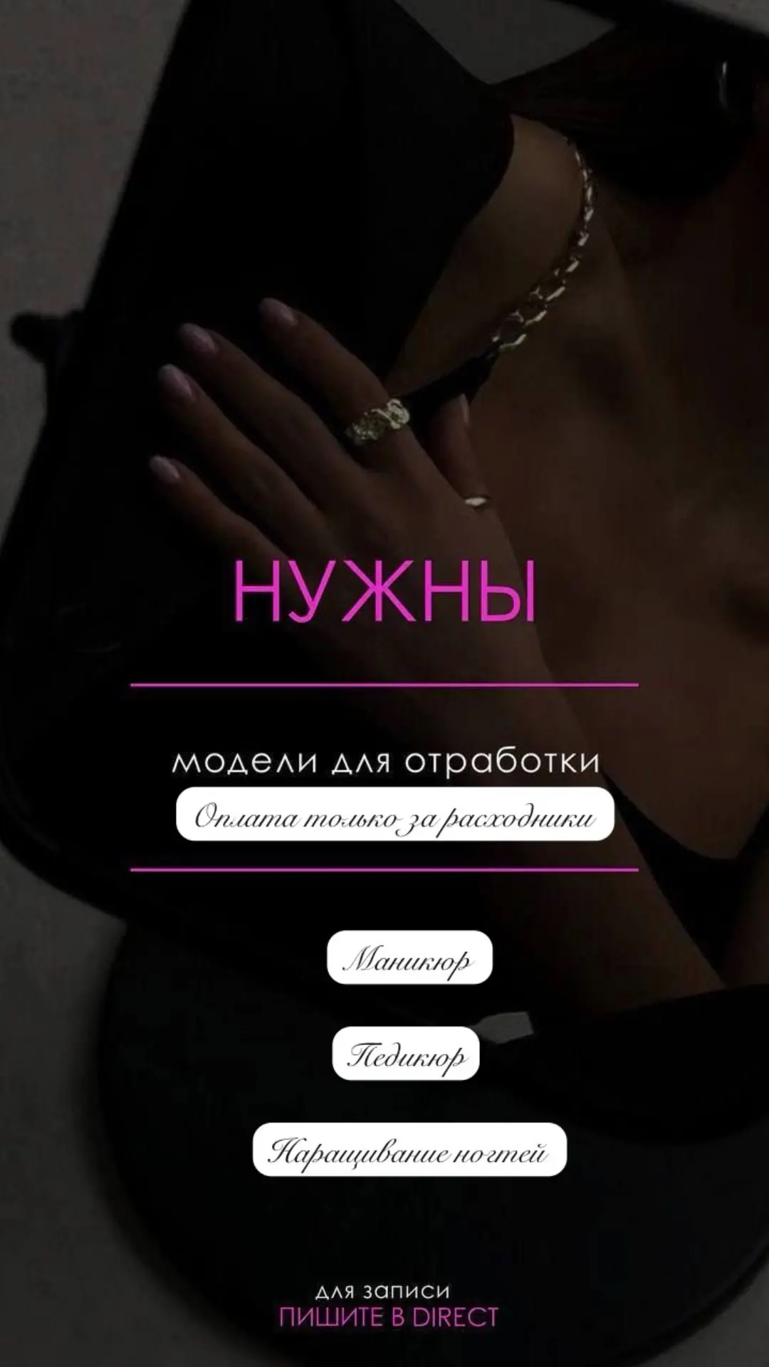 Дорогие девушки нужны модели опытному мастеру для отработки новых техник