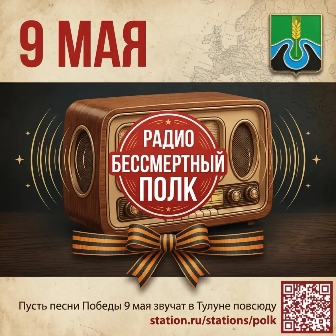 Уважаемые жители и гости города Тулуна!