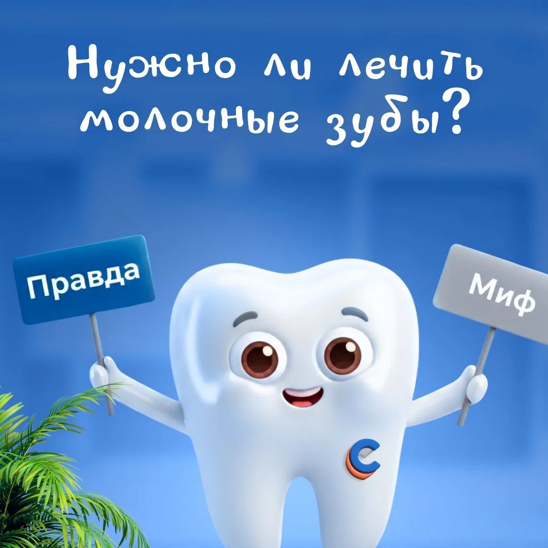 🦷 «Все равно выпадут!» – одна из самых вредных фраз в мире детского здоровья. Разбирае...