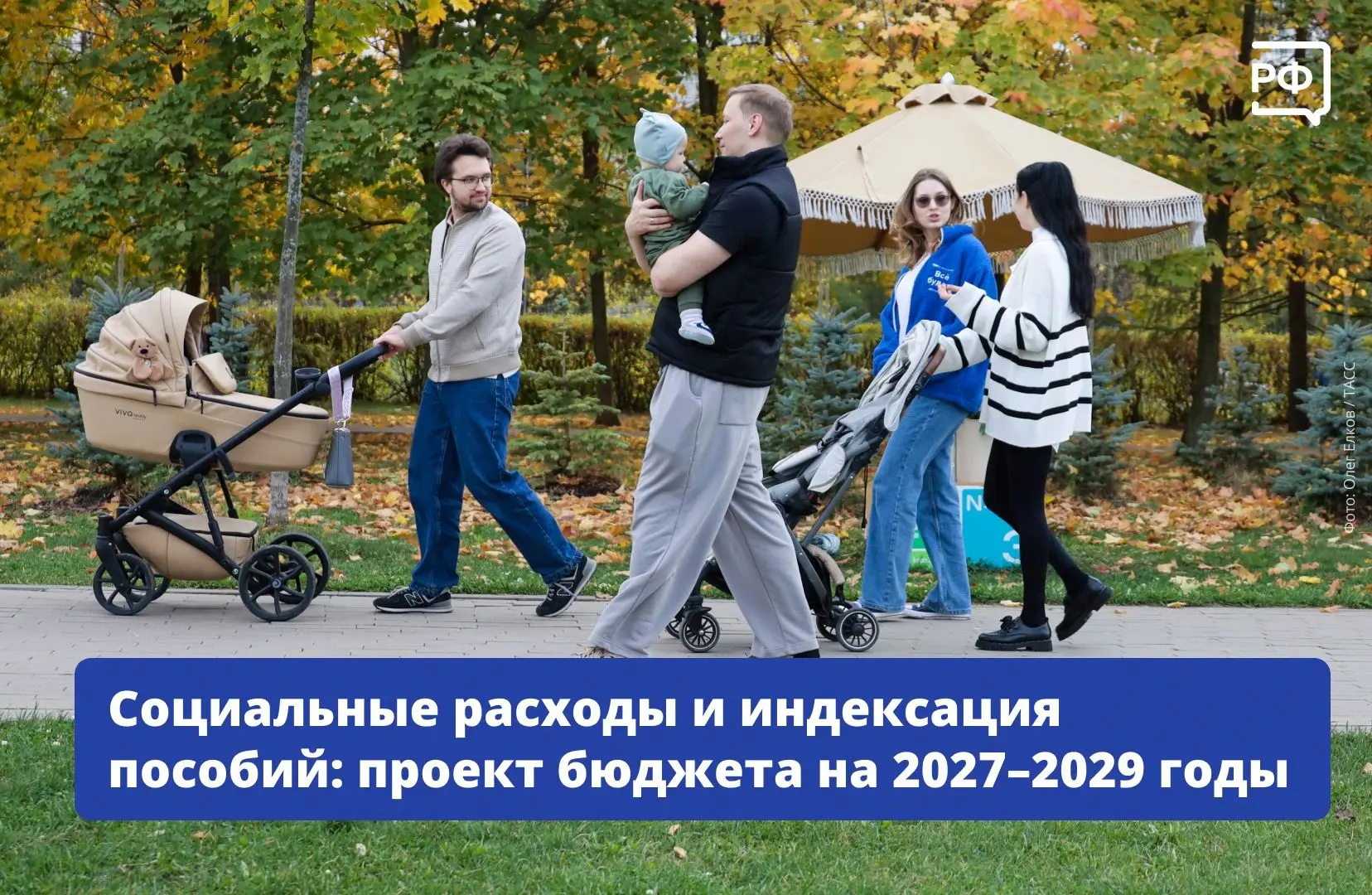 ✅Поддержка семей с детьми, помощь участникам СВО и их родным, развитие здравоохранения ...