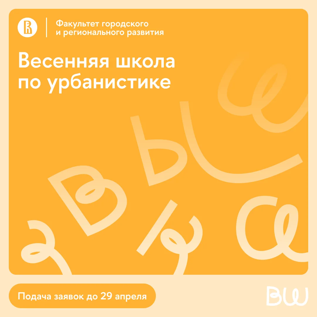 Весенняя школа для поступающих