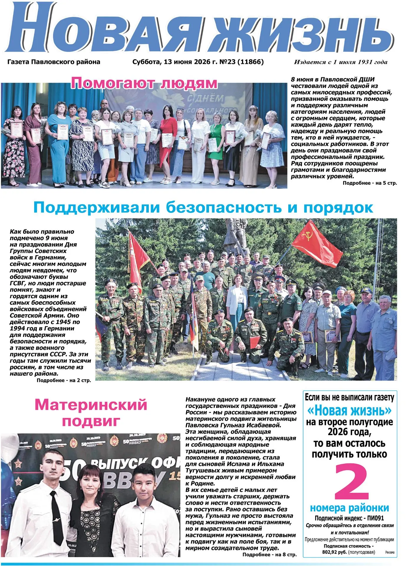 📌Выписывайте и читайте «Новую жизнь»!

В афише вы найдете информацию о проведении культурных и спор