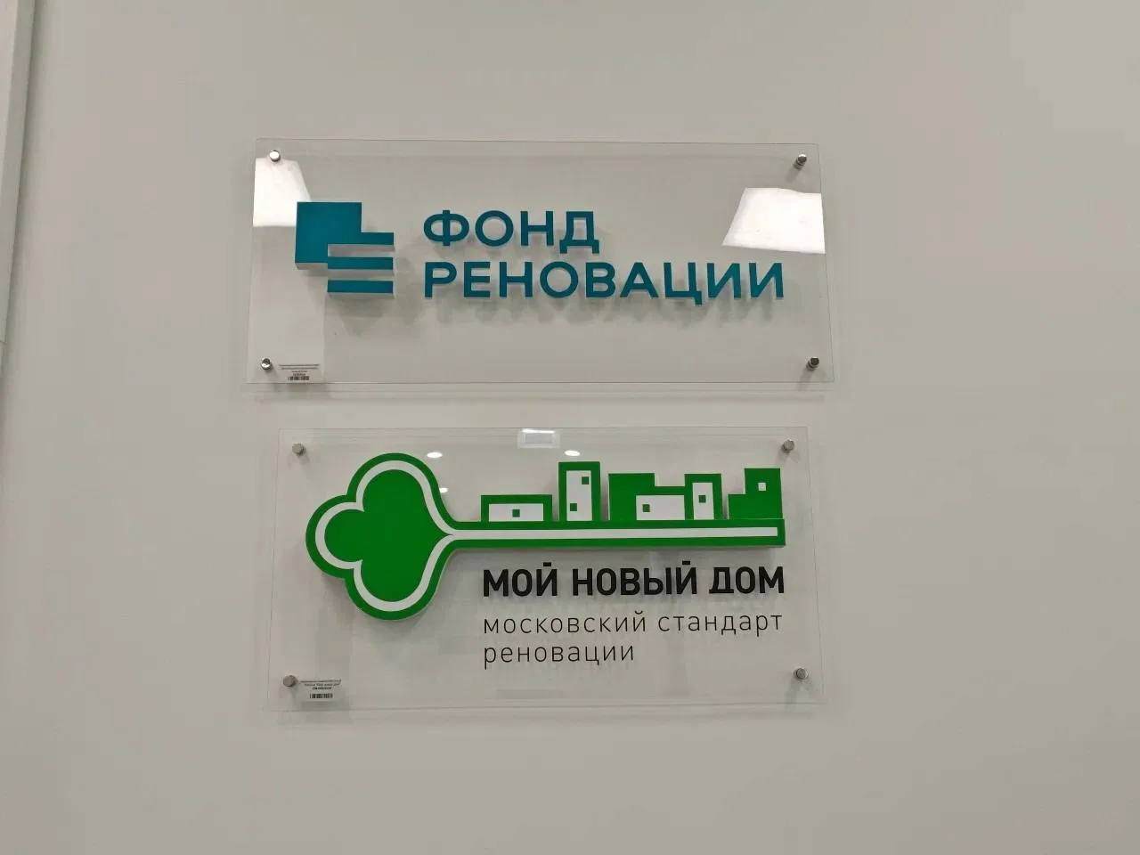 Центр информирования населения по программе реновации завершил свою работу в Троицке.
