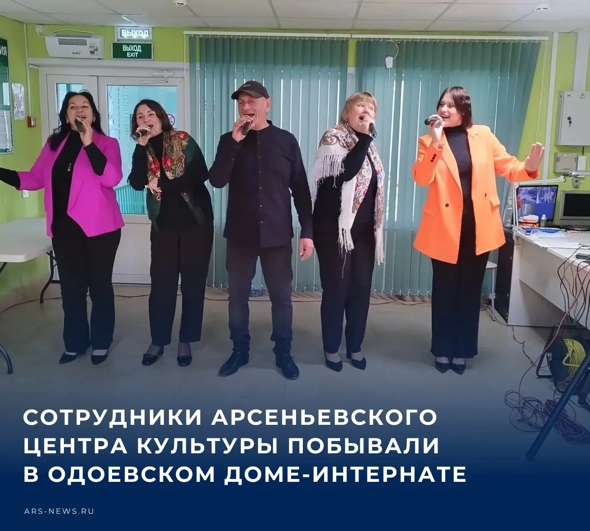 🎭 Сотрудники Арсеньевского центра культуры вновь побывали в стенах ГУТО «Одоевский дом...