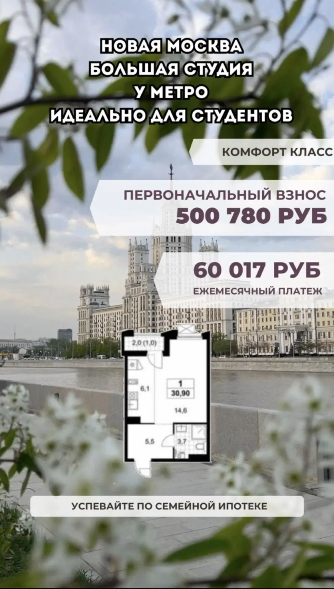 Если вы рассматриваете покупку квартиры в Москве, присмотритесь к этим вариантам.