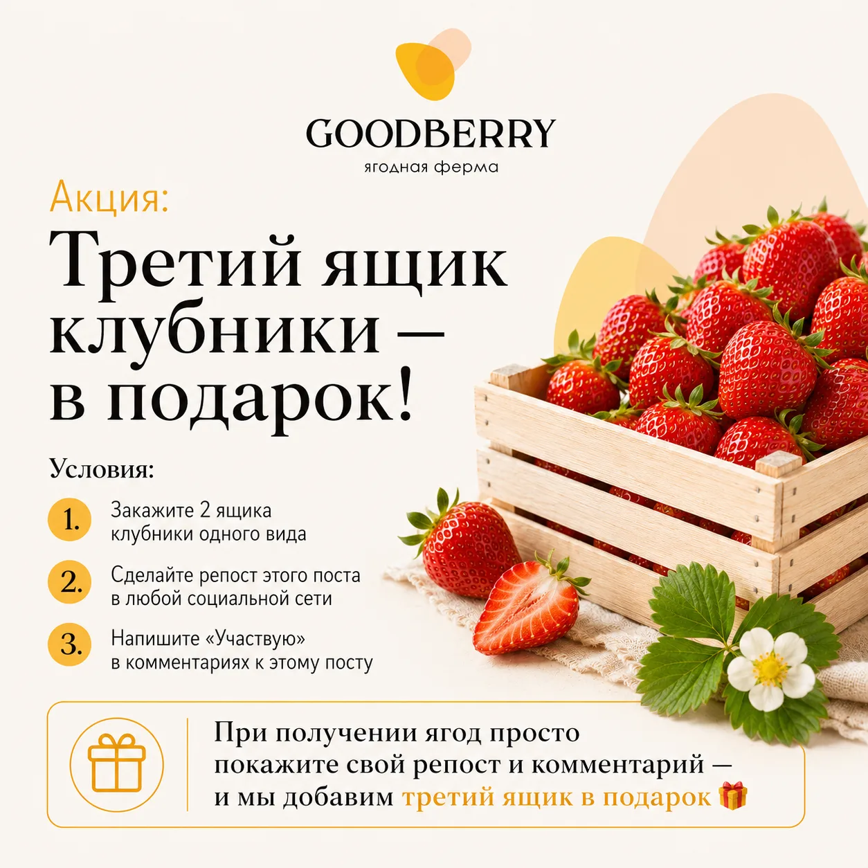 ⛔️⛔️⛔️ АКЦИЯ ЗАВЕРШЕНА. Спасибо, за ваши рекомендации ❤️

Третий ящик клубники — в подарок 🎁
Закажи