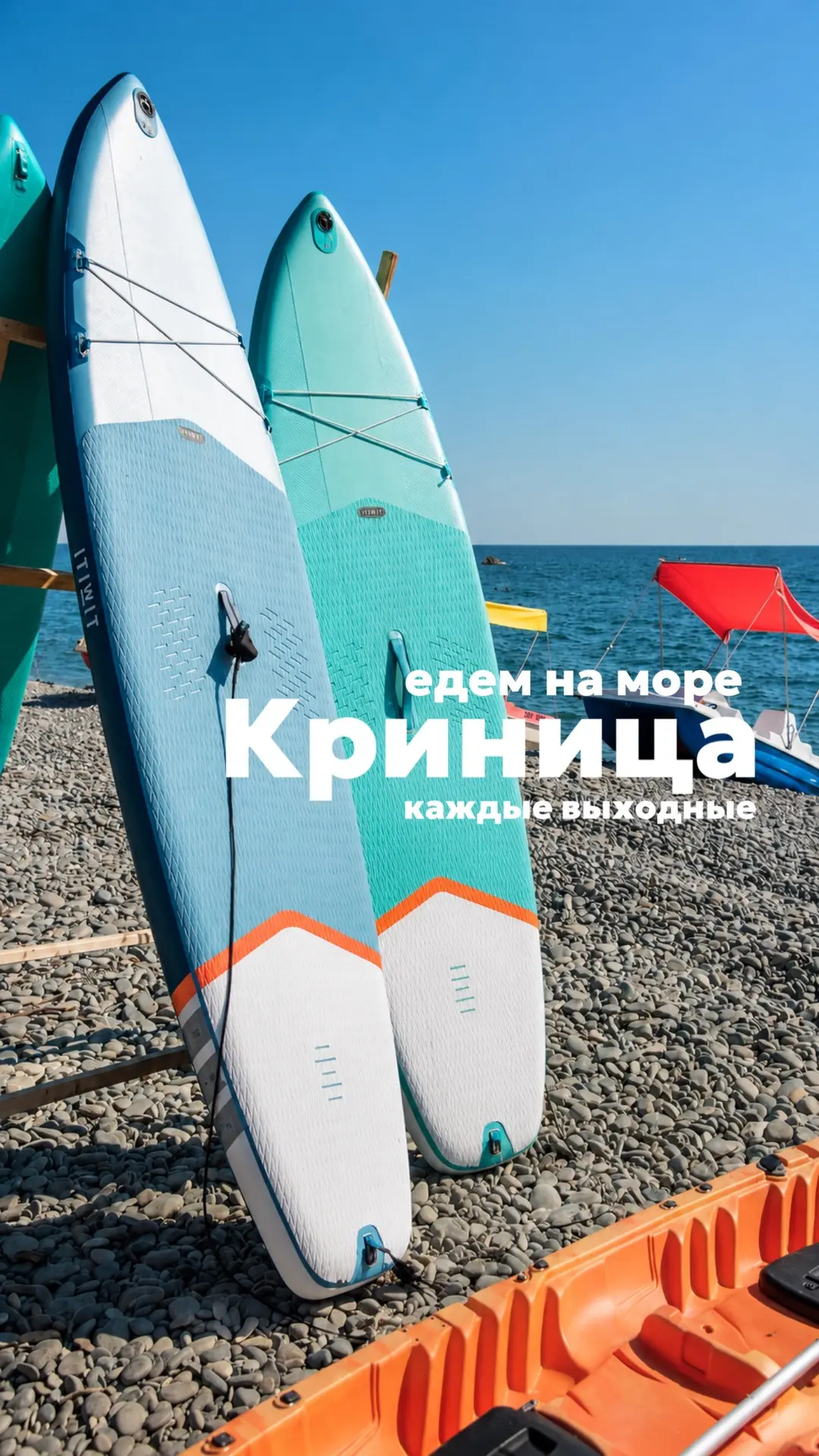 💙 Криница, море и байдарки

Криница — небольшой курортный поселок в Краснодарском крае, недалеко от
