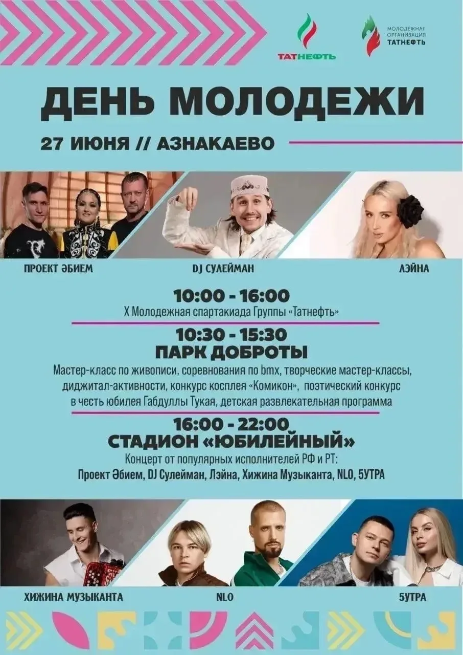 🎉 В Азнакаево отметят День молодёжи

27 июня в Азнакаево пройдёт праздничная программа ко Дню молод