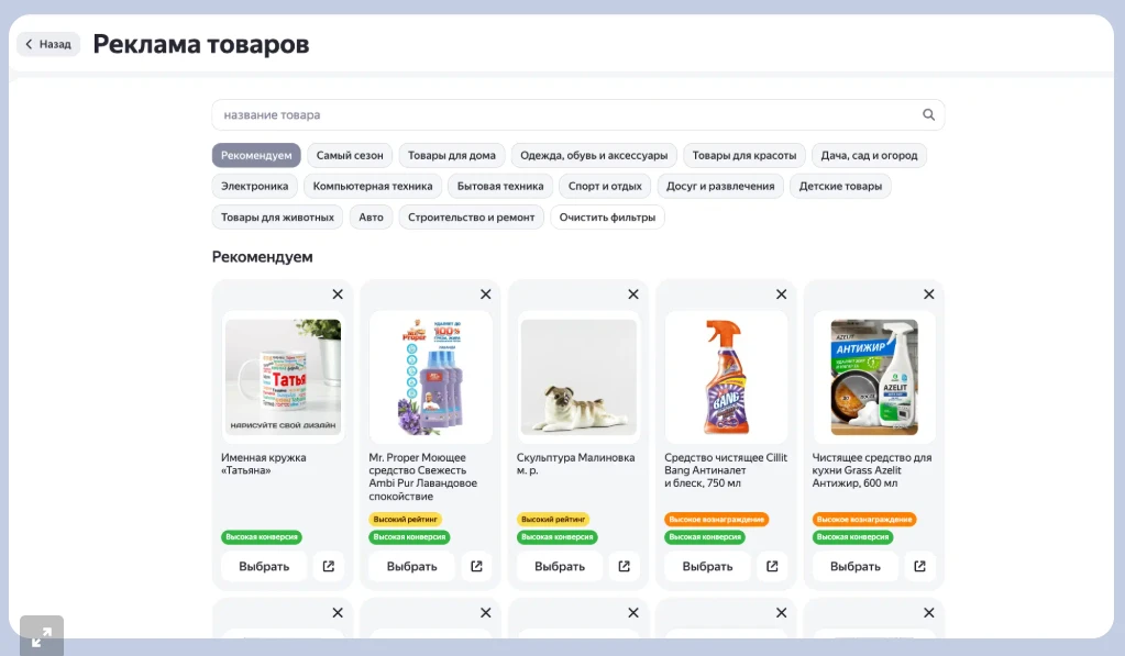 Продолжаю про РСЯ — теперь вариант, где рекламу выбираем сами