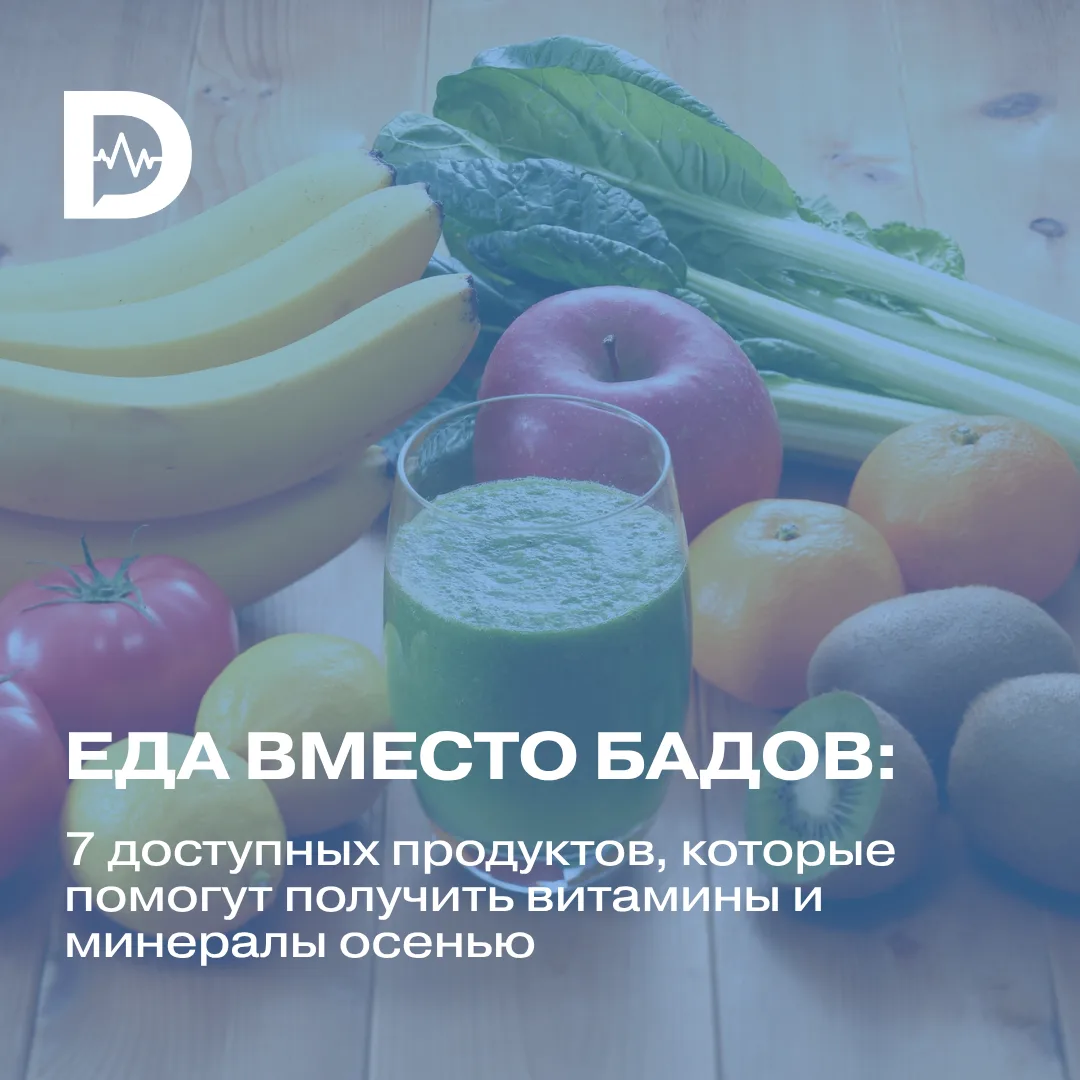 Не обязательно покупать целую батарею БАДов — часть витаминов и минералов можно получат...