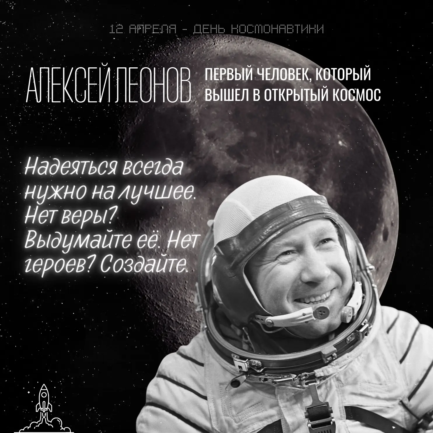 Звёзды стали ближе: 65 лет великому шагу   ✨🧑‍🚀65 лет назад тишину байконурской степи разорвало леге