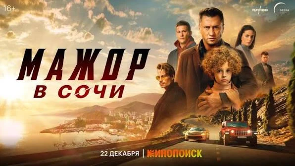 🔥 МАЖОР В СОЧИ