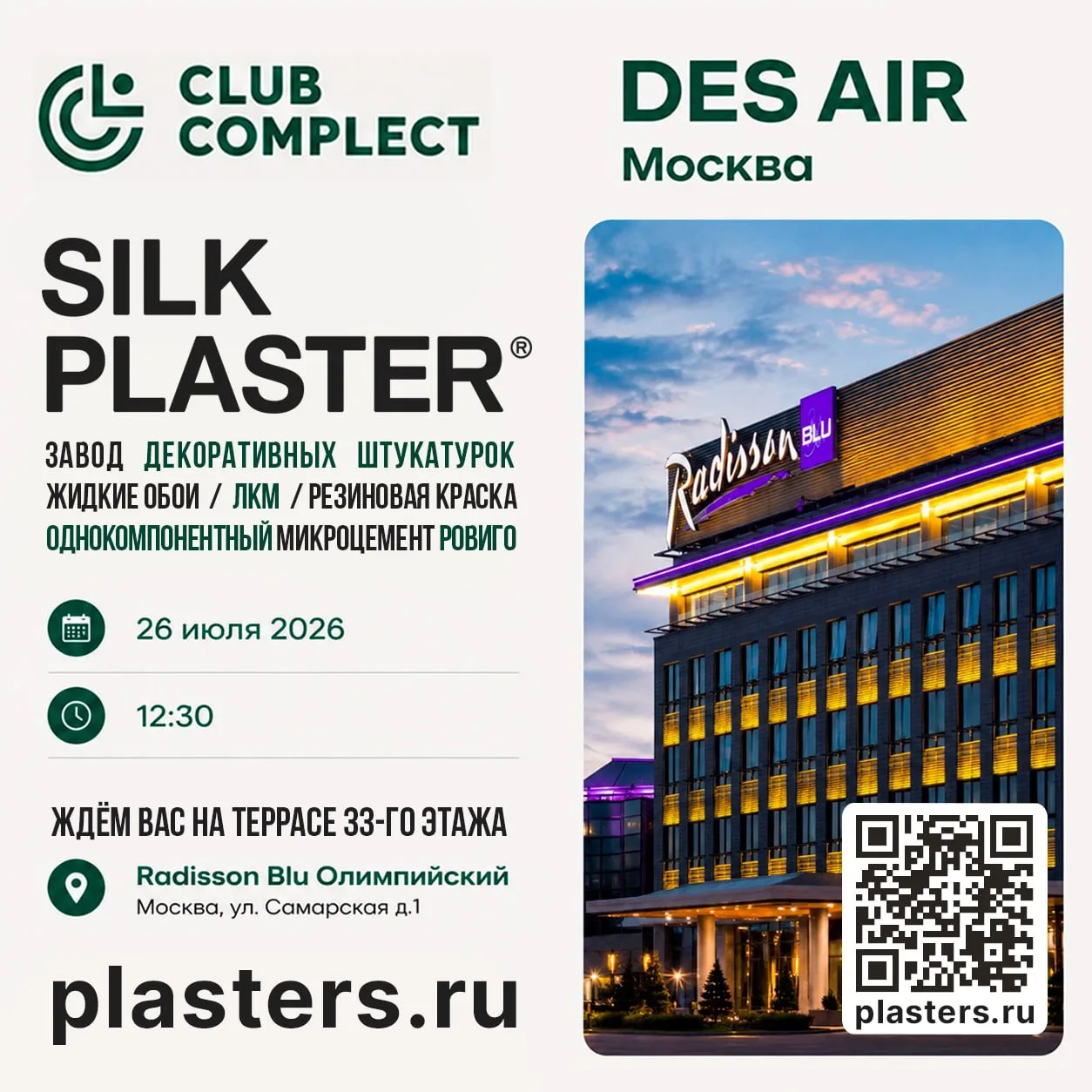 DES AIR Москва — место встречи дизайнеров, архитекторов и всех, кто следит за современн...