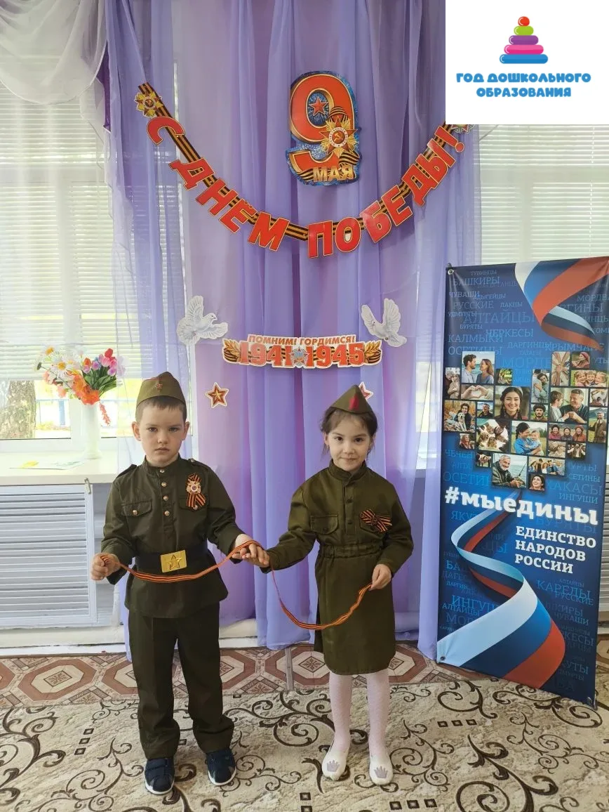 «Я помню! Я горжусь!»
🎗🇷🇺Наш Старокульшариповский детский сад с гордостью присоединился значимому