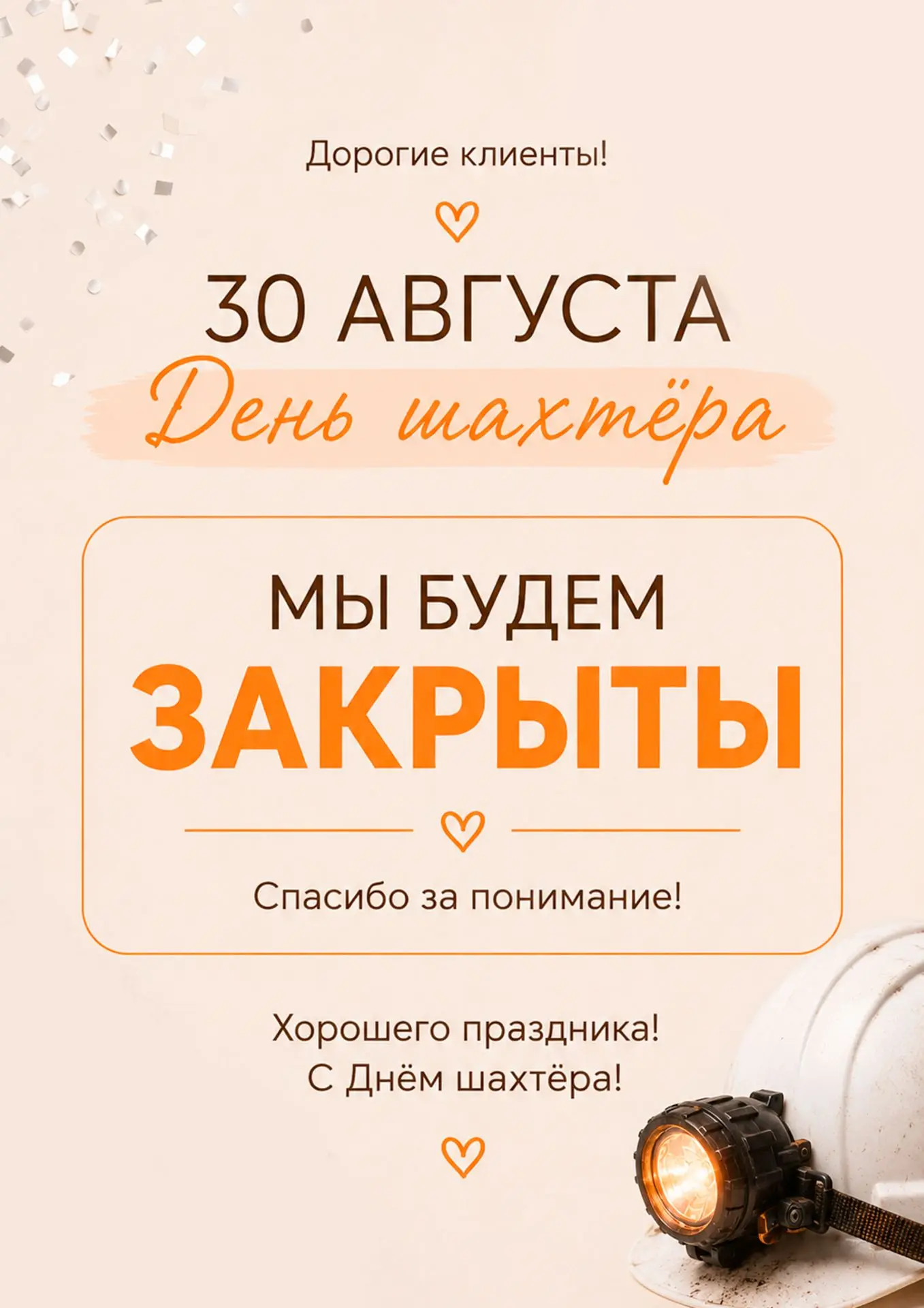 📢 Важная информация
