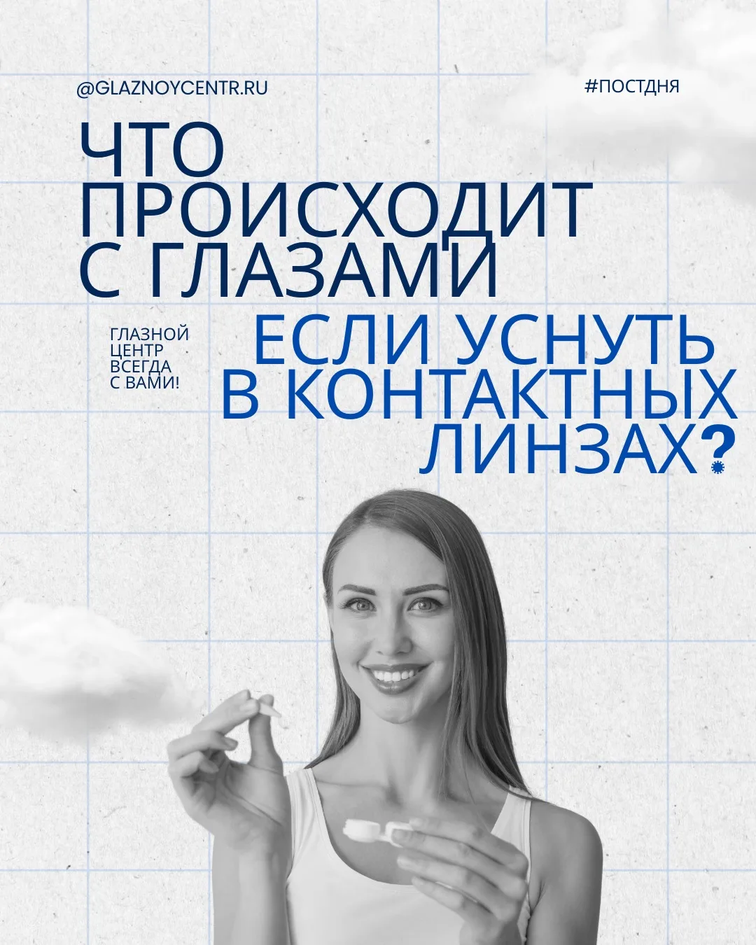 👁️ Что происходит с глазами, если уснуть в контактных линзах?