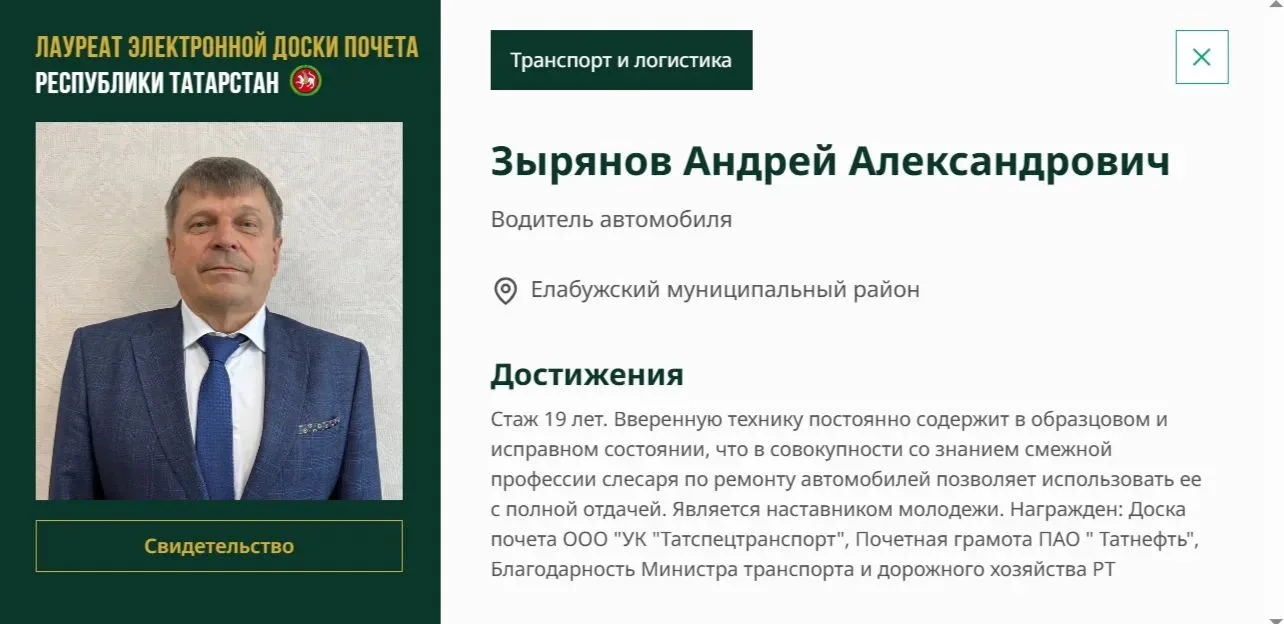 📌Электронная доска почёта Республики Татарстан.
