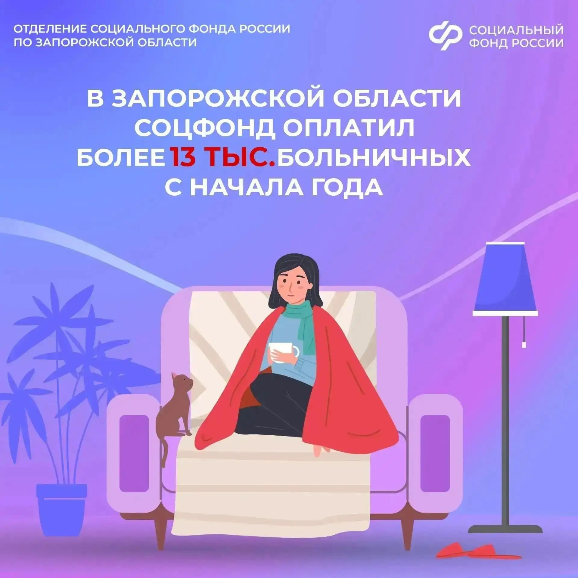 🤒 Как Соцфонд оплачивает ваш больничный

💻 Электронный больничный лист оформляется пр
и болезни, т