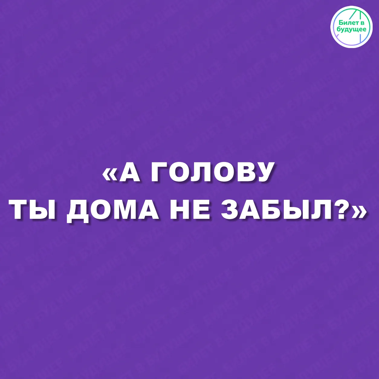 С Днём учителя!