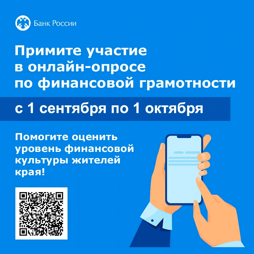 🧩Опрос по финансовой грамотности населения Хабаровского края!✔️Приглашаем вас пройти о...