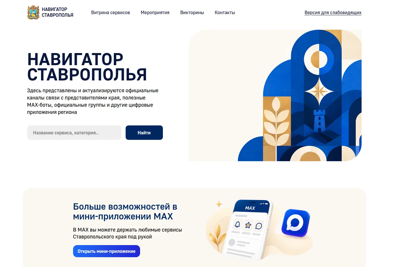 🌐📲Запущен новый цифровой сервис «Навигатор Ставрополья»