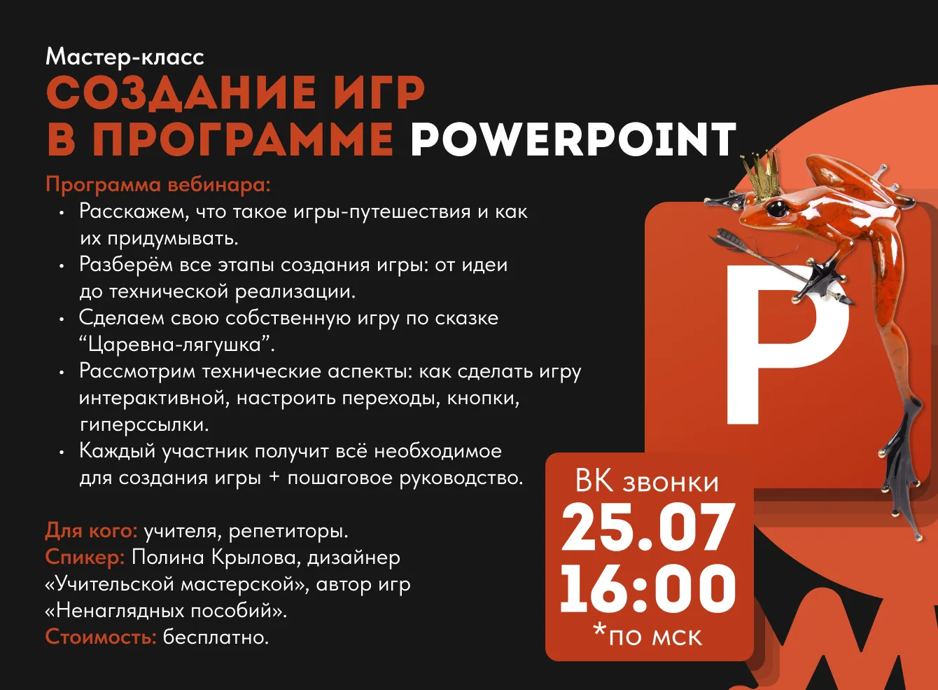 🕓Уже сегодня в “Учительской мастерской” пройдёт бесплатный летний мастер-класс.
Наш дизайнер и разр