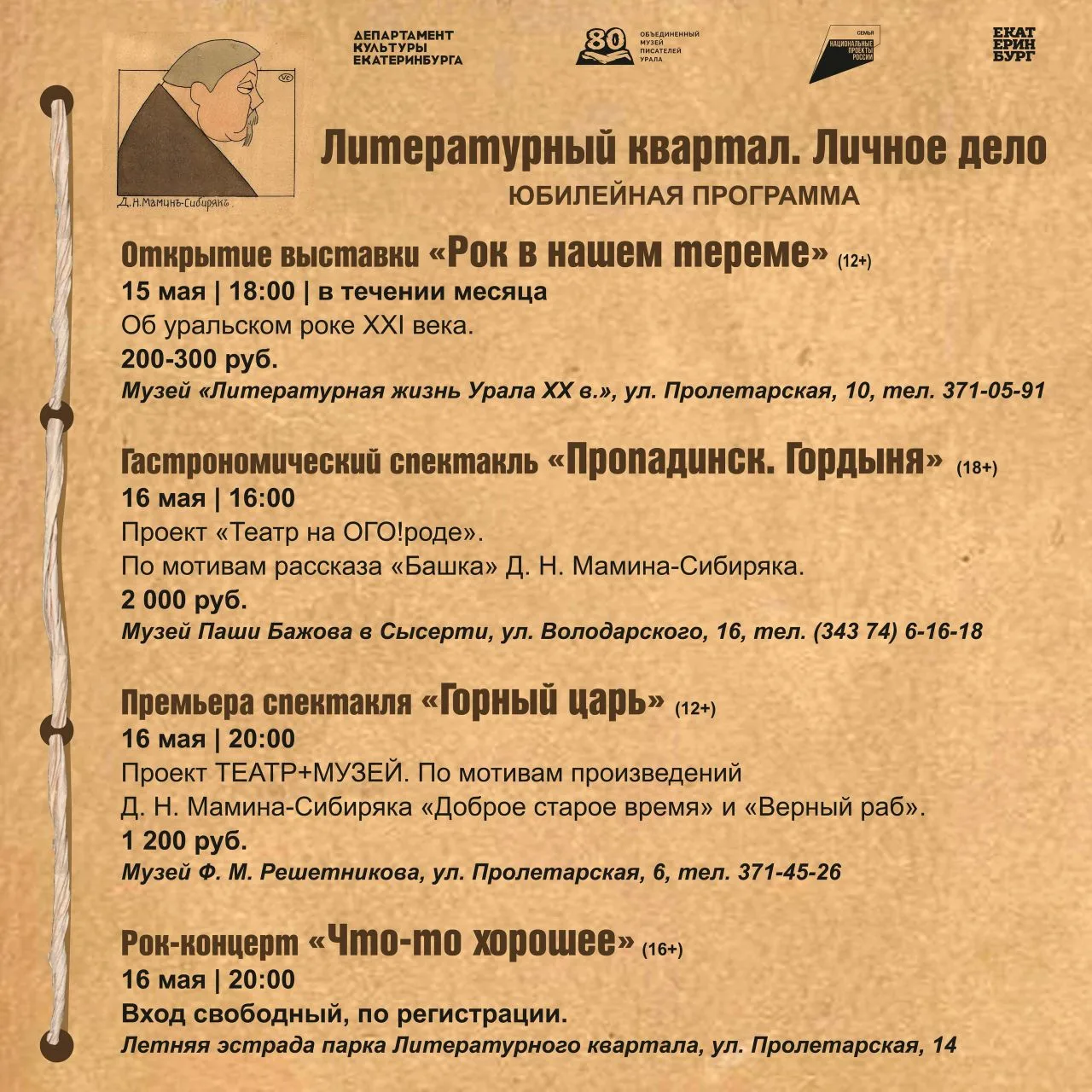 Друзья, все, кто любит Литературный квартал! Публикуем афишу юбилейных событий ❤