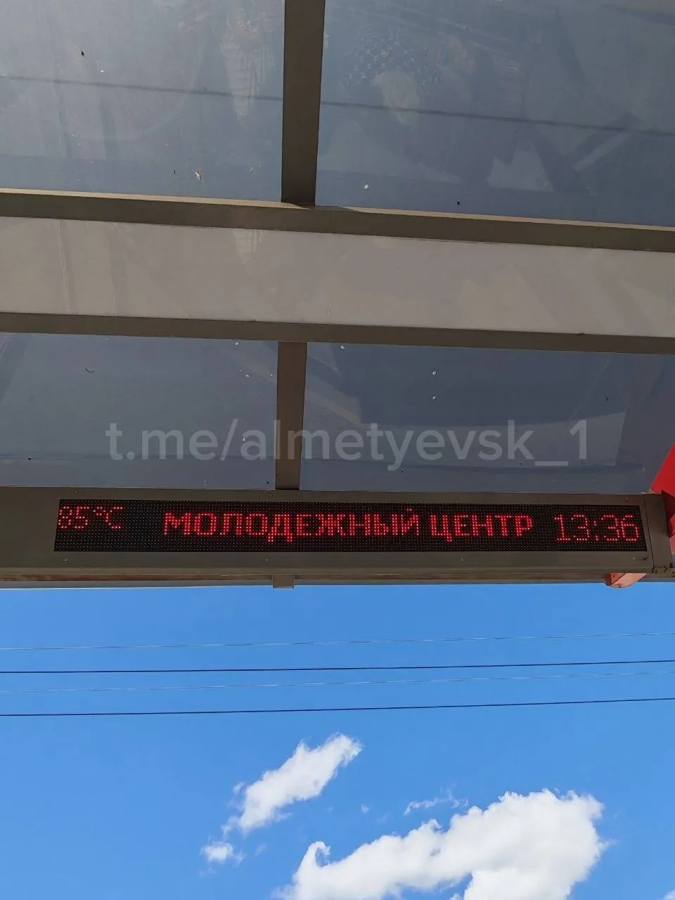 85 градусов жары показывает табло на остановке в Альметьевске

Скоро закипим?

Мы ВКонтакте

✍️ Сооб