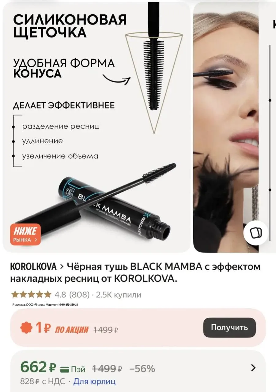 Девочкиии!  Крутая тушь по классной цене! В ЗЯ 900₽