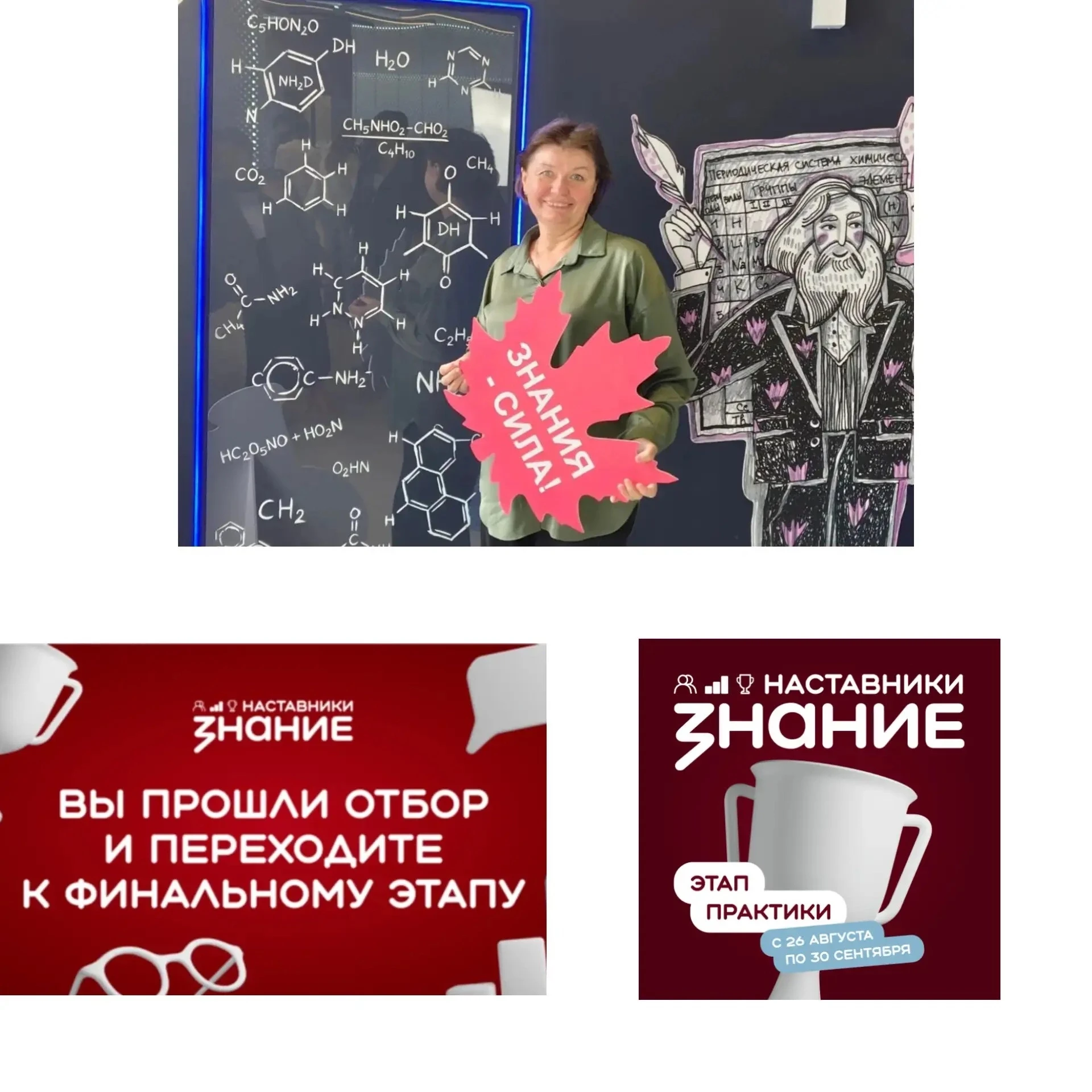 Учитель химии Савинской средней школы Ирина Евгеньевна Буданова — в финале проекта «Зна...