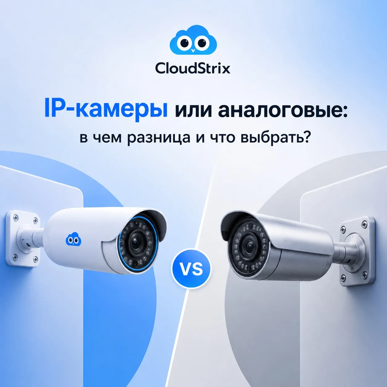 IP-камеры или аналоговые: в чем разница и что выбрать? 👀