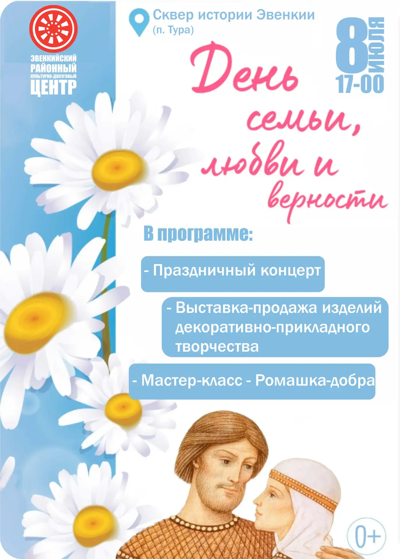 ДЕНЬ СЕМЬИ, ЛЮБВИ И ВЕРНОСТИ🌸