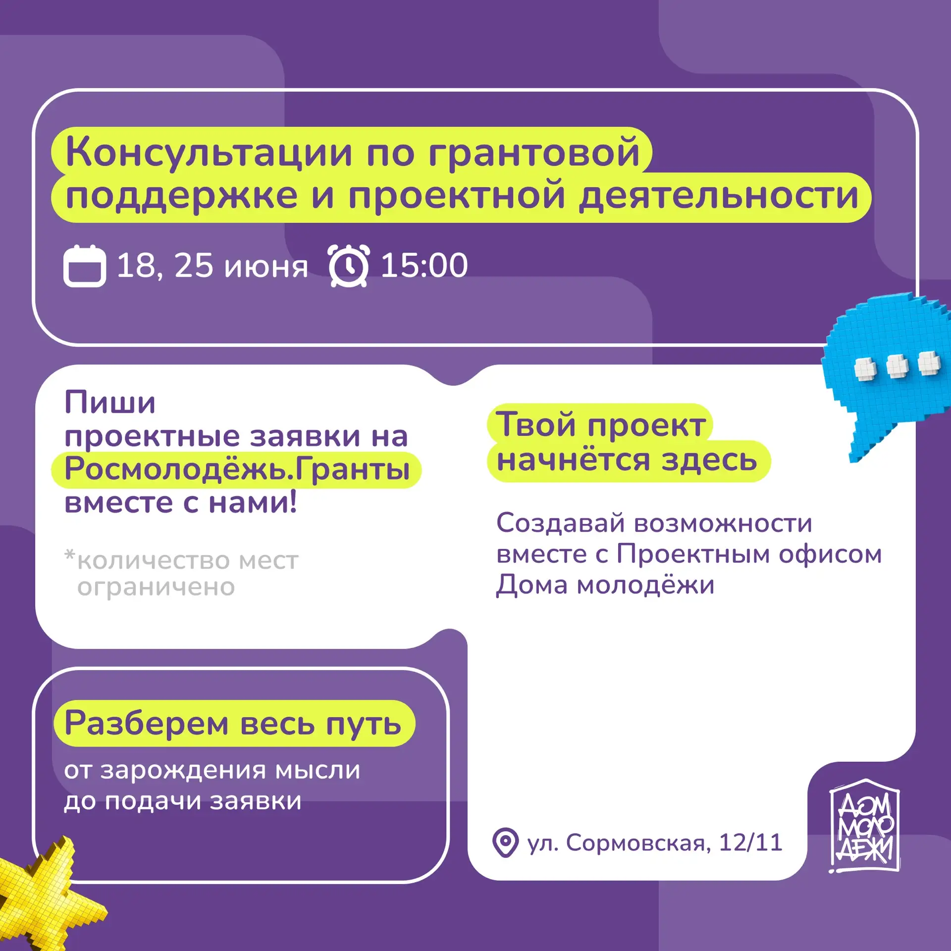 Нужна помощь с грантовой заявкой? Приходите на консультацию! 📝

18 и 25 июня проводим консультации 