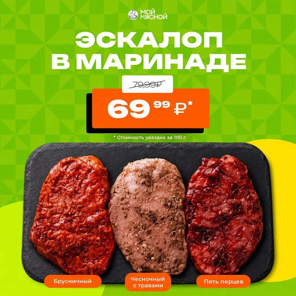 С завтрашнего дня и по 26 августа в «Мой Мясной» действует отличное предложение на сочн...