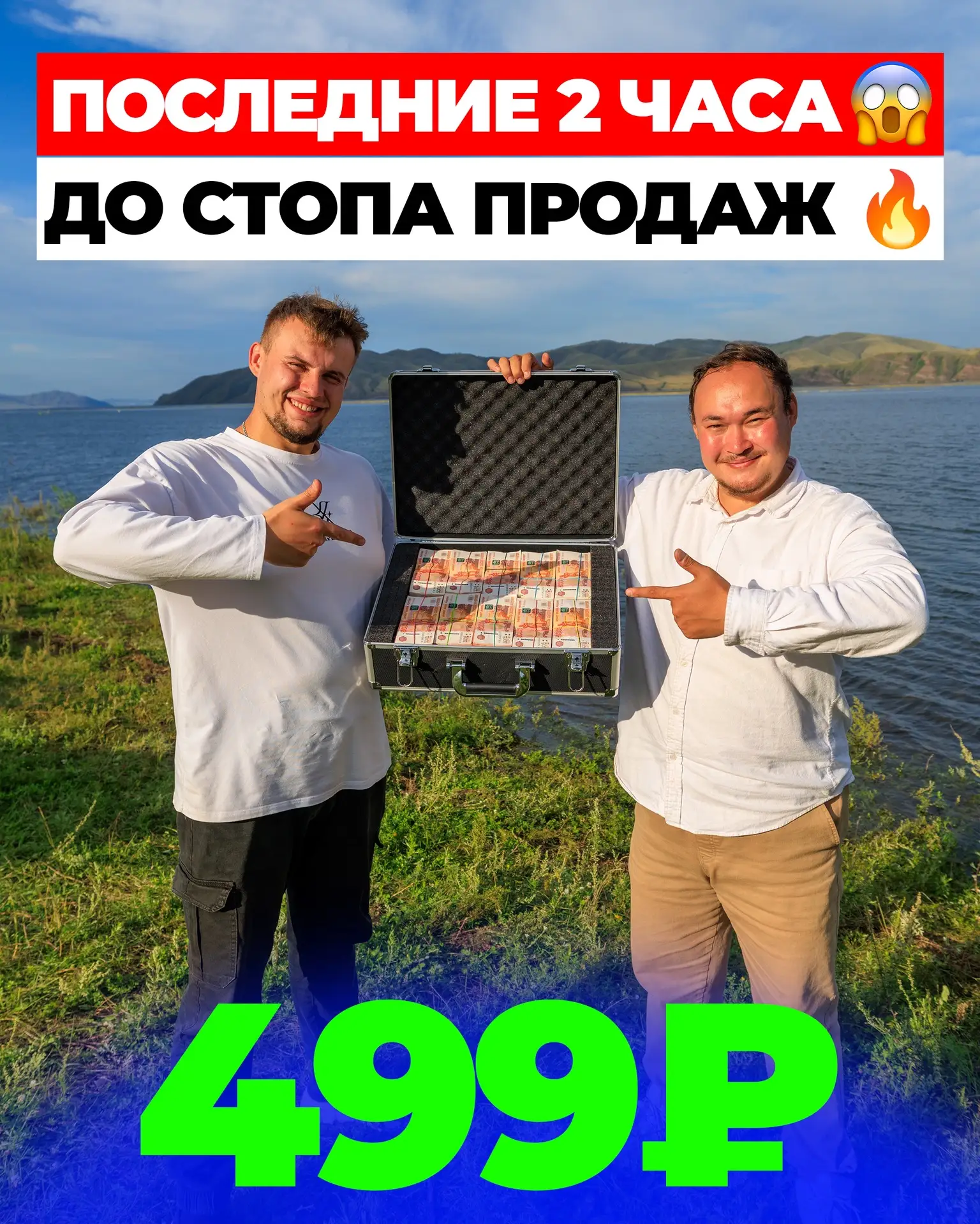 ВНИМАНИЕ ‼️ ПОСЛЕДНИЕ 2 ЧАСА ДО СТОПА 🔥