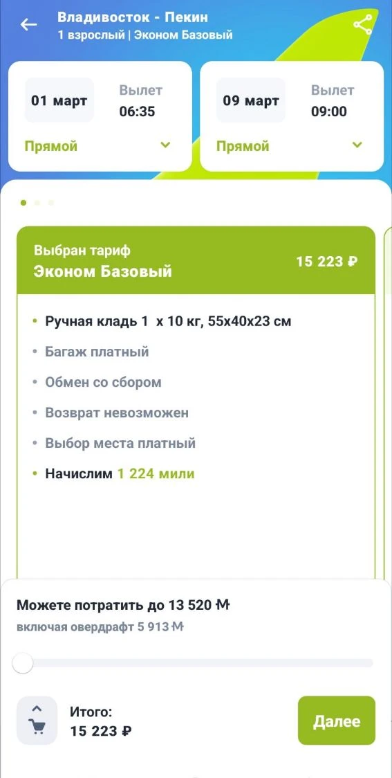 Сейчас в наши даты продаются недорогие билеты до Пекина и обратно за 15 223руб