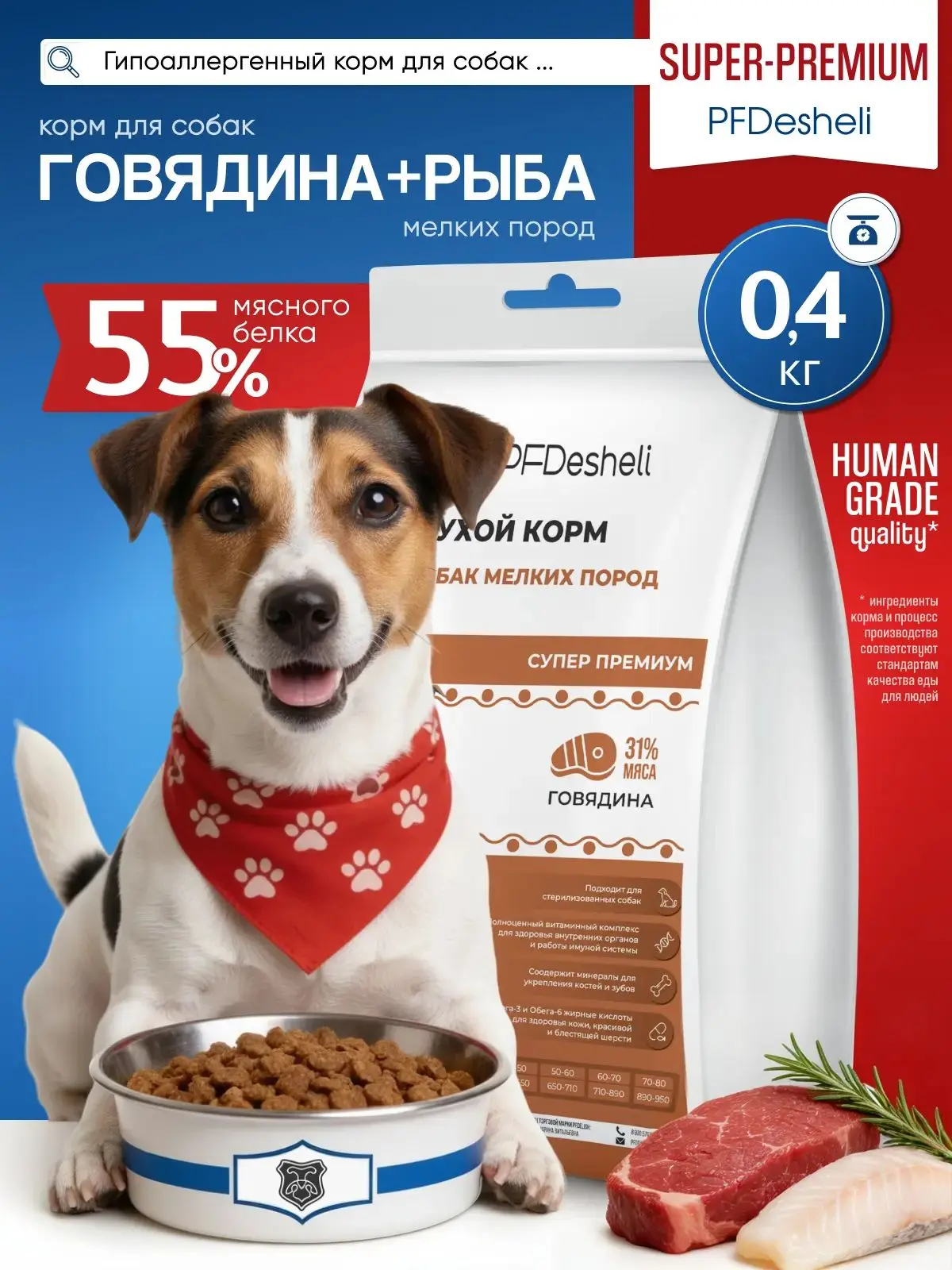⭐Корм для собак мелких пород телятина 400 г