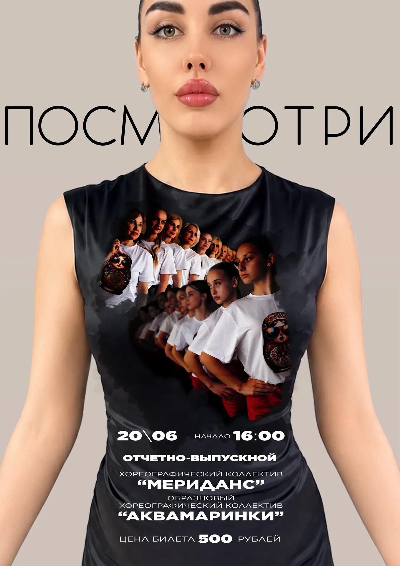 Отчетный концерт «Посмотри»