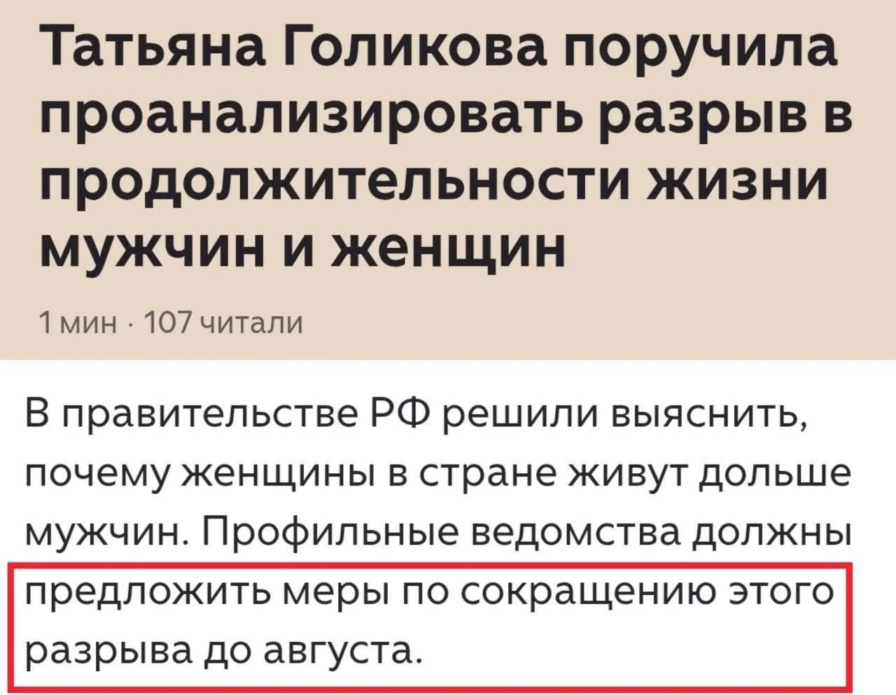 У меня есть стойкое ощущение, что сокращение пойдёт не в ту сторону, в которую мы ожидаем.