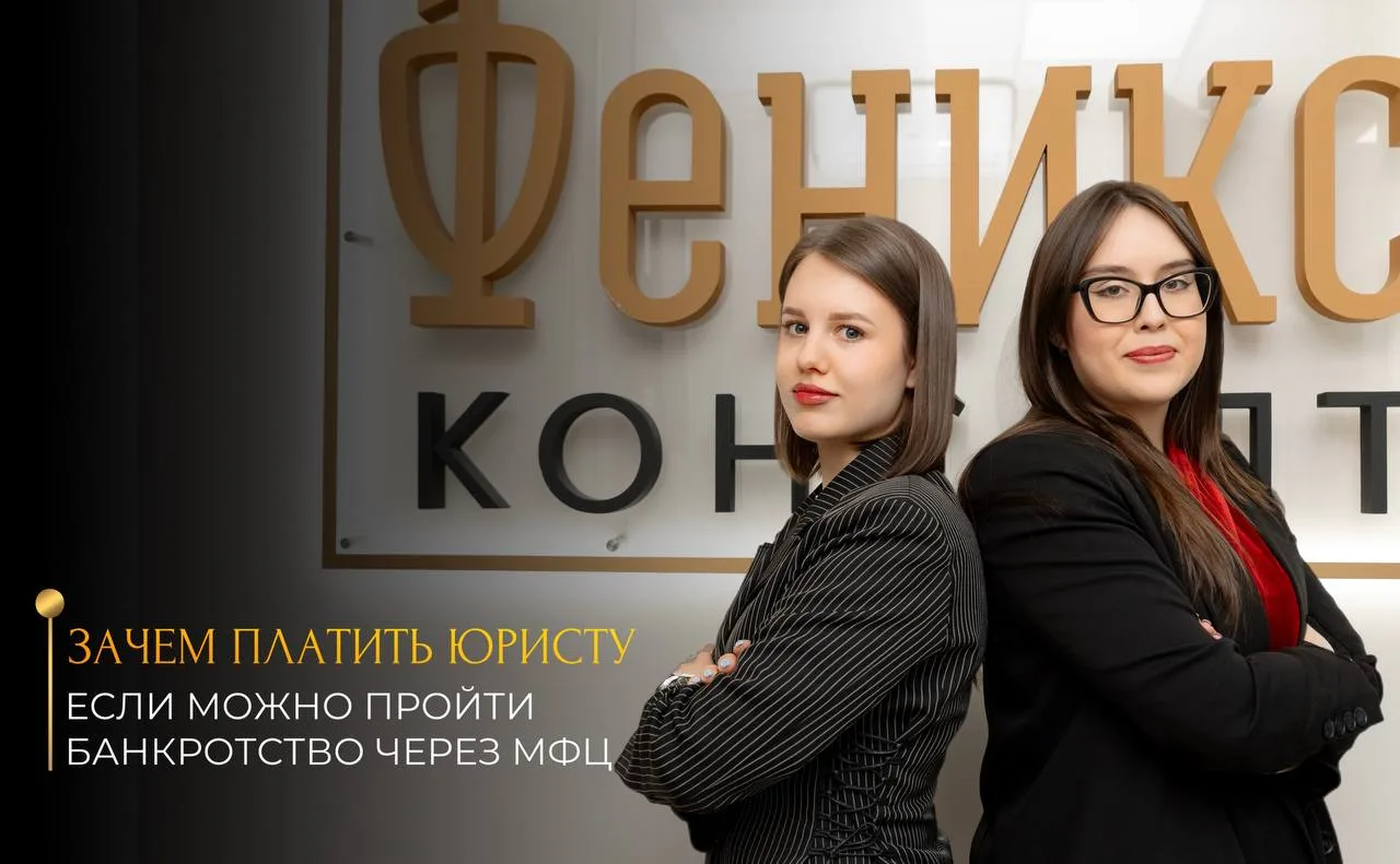 Зачем платить юристу, если можно пройти банкротство через МФЦ?